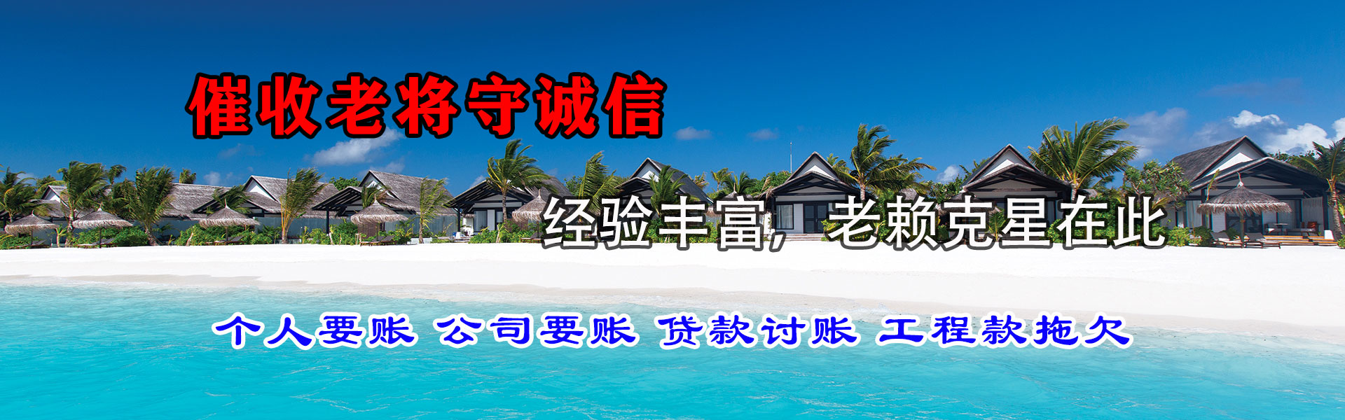 东阳清债公司